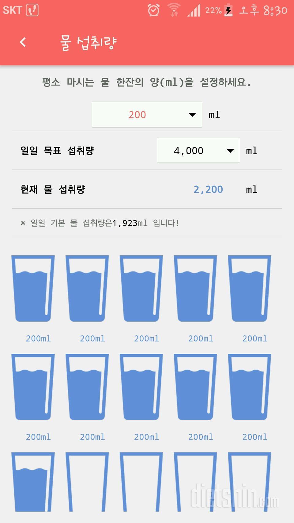 30일 하루 2L 물마시기 39일차 성공!