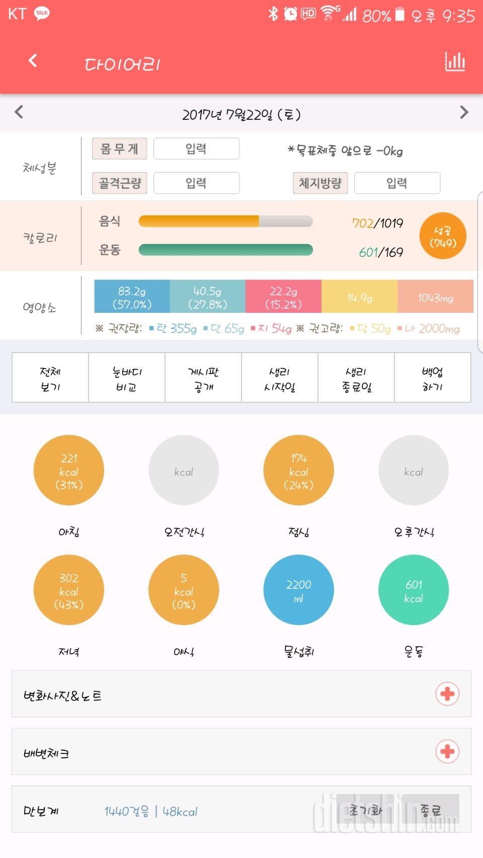 30일 하루 2L 물마시기 3일차 성공!