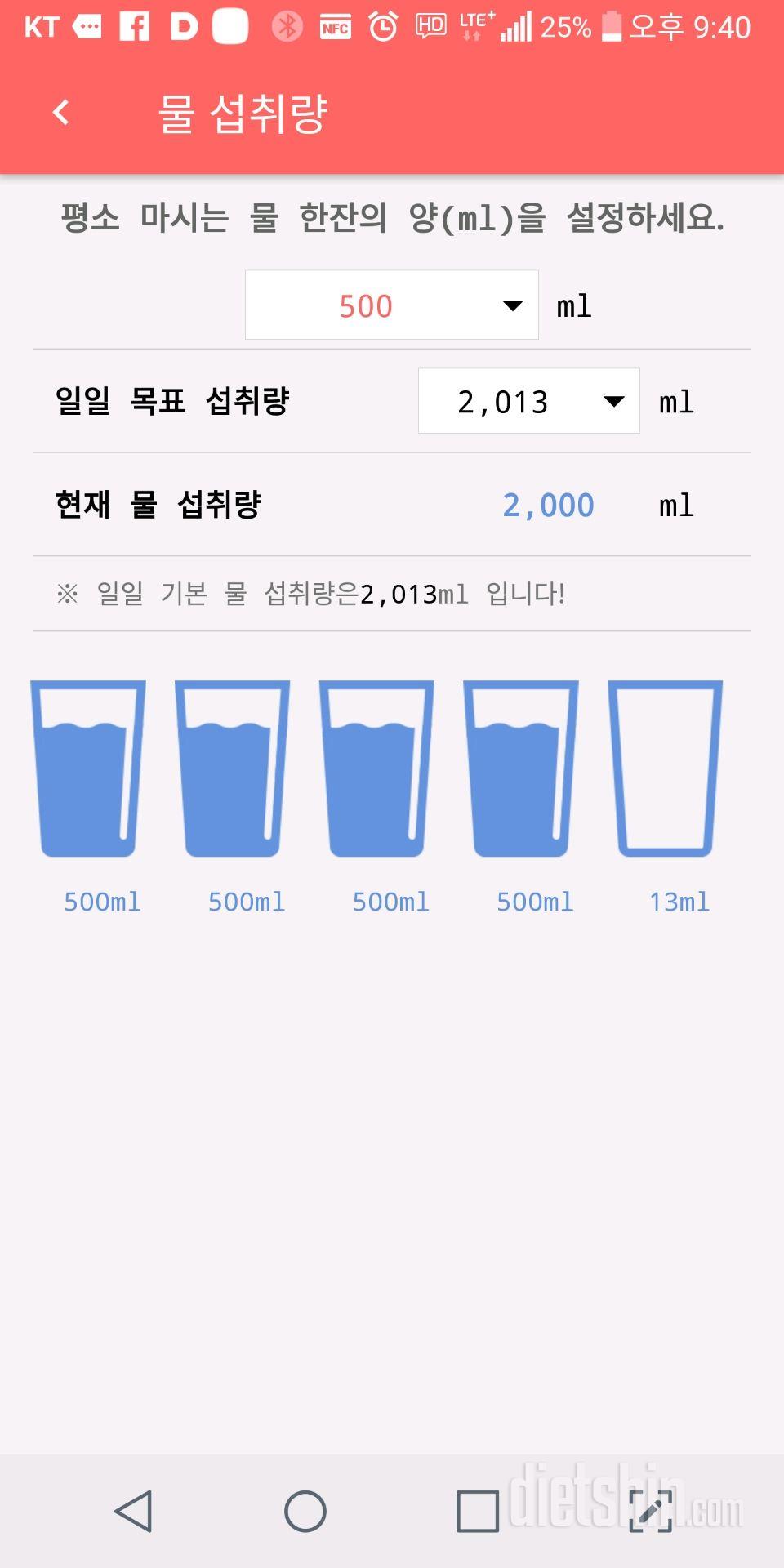 30일 하루 2L 물마시기 4일차 성공!