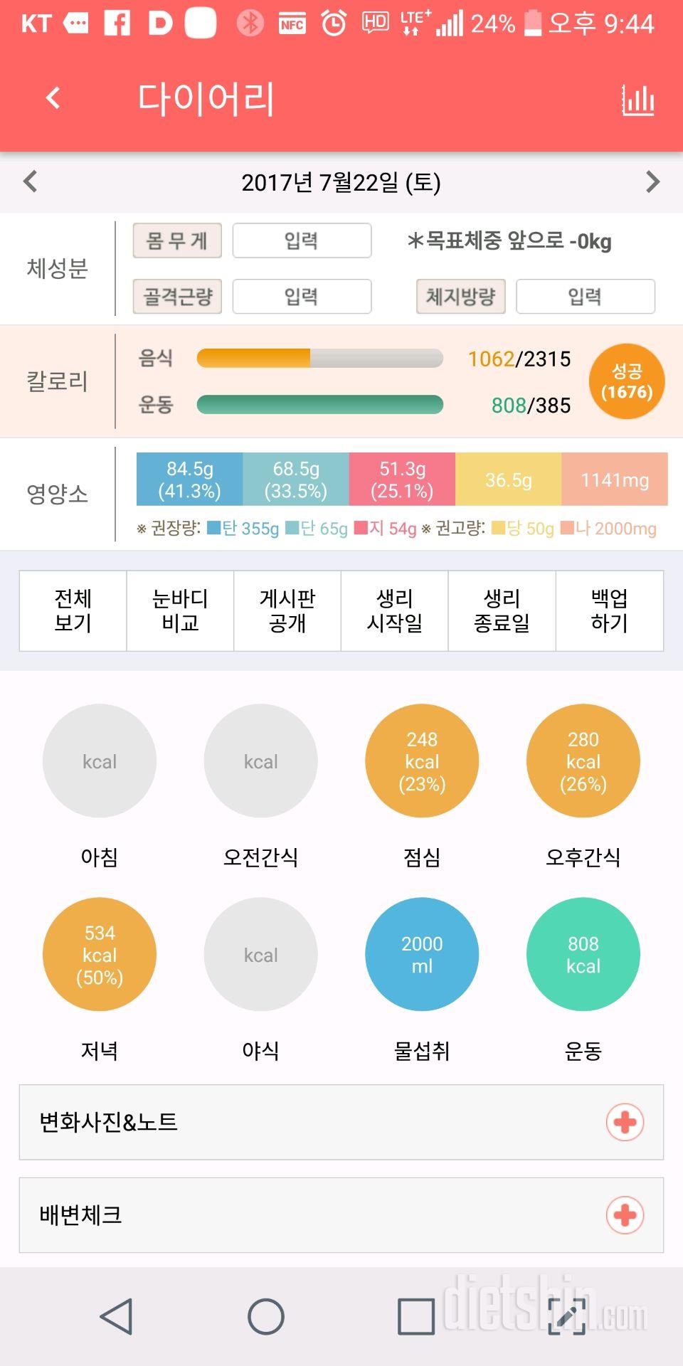 30일 밀가루 끊기 22일차 성공!