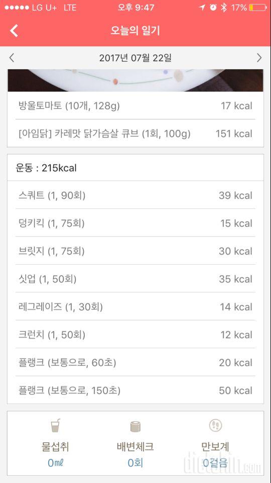 30일 1,000kcal 식단 1일차 성공!