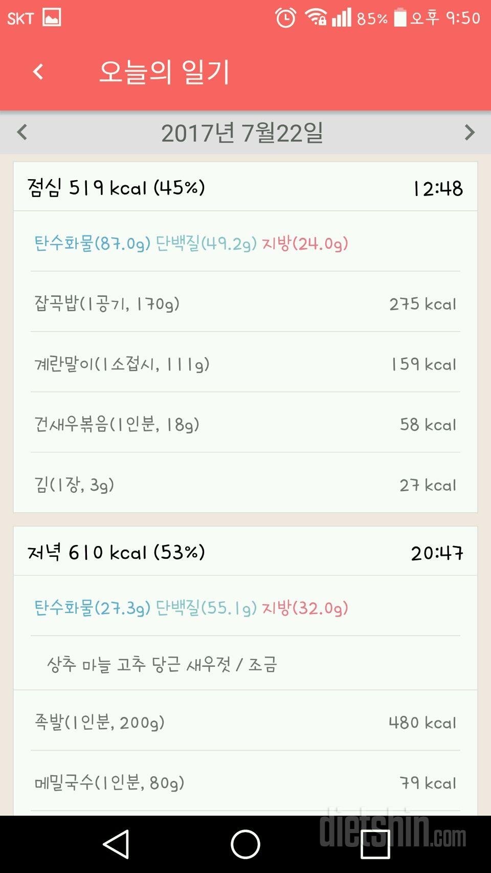 30일 1,000kcal 식단 47일차 성공!