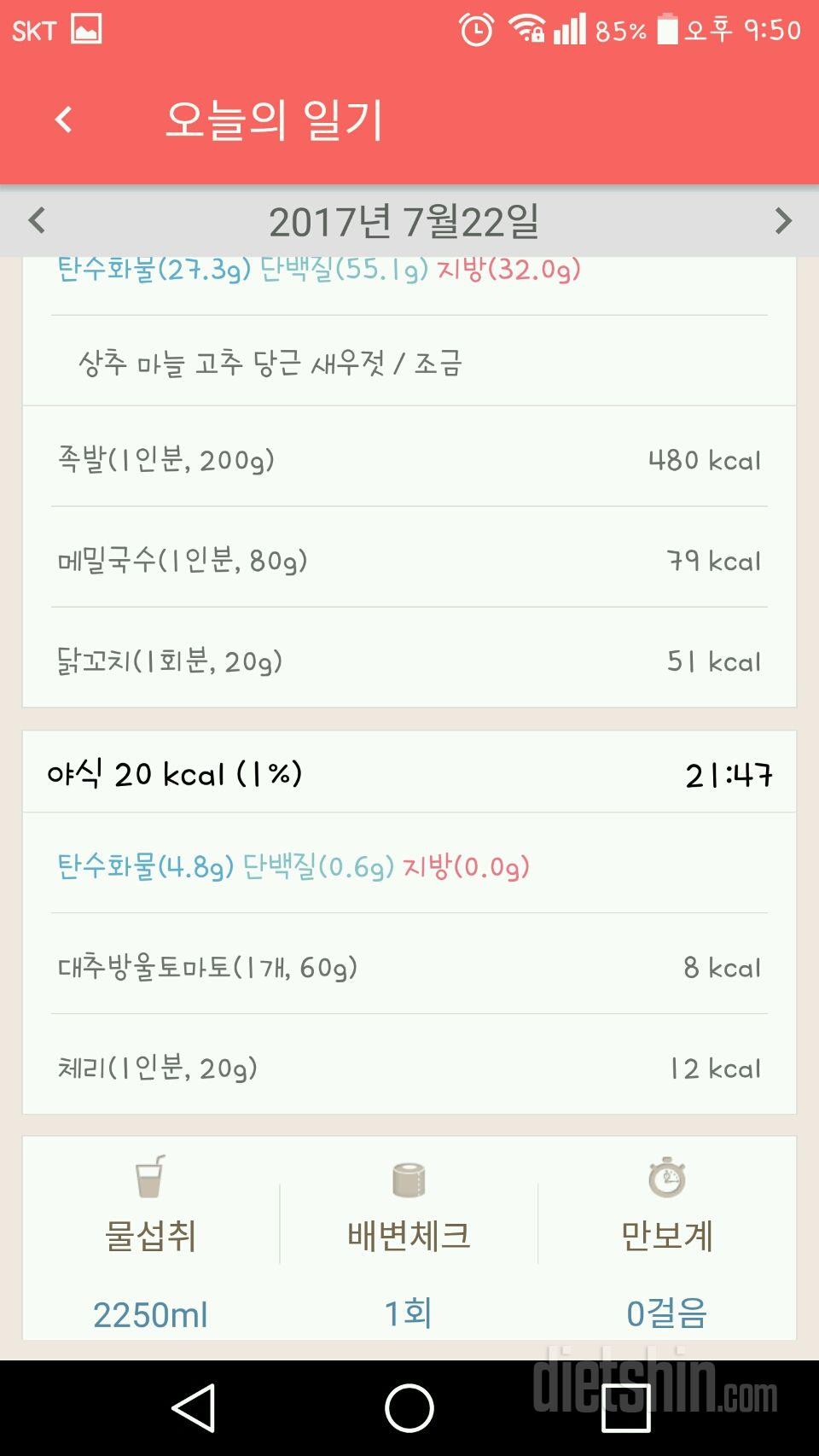 30일 1,000kcal 식단 47일차 성공!