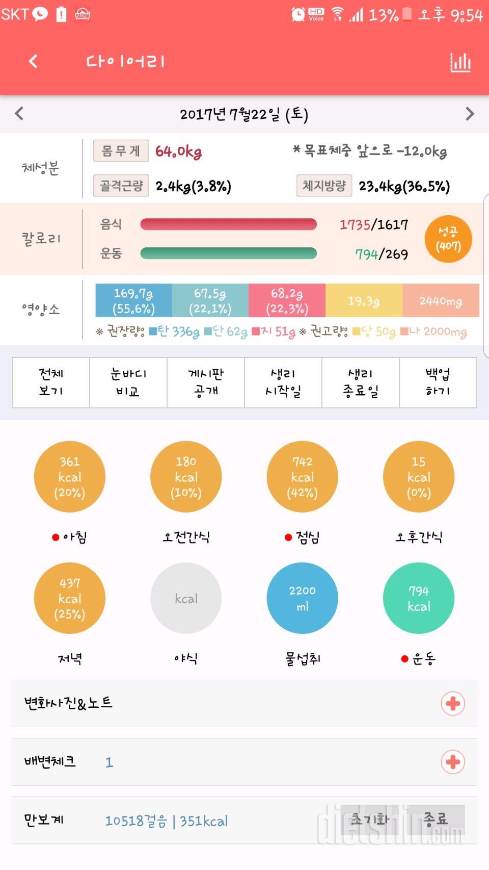 30일 하루 2L 물마시기 68일차 성공!