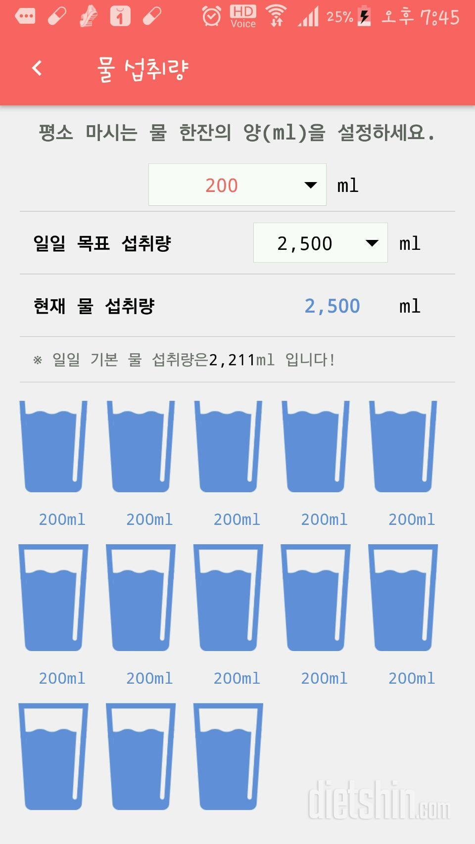 30일 하루 2L 물마시기 18일차 성공!