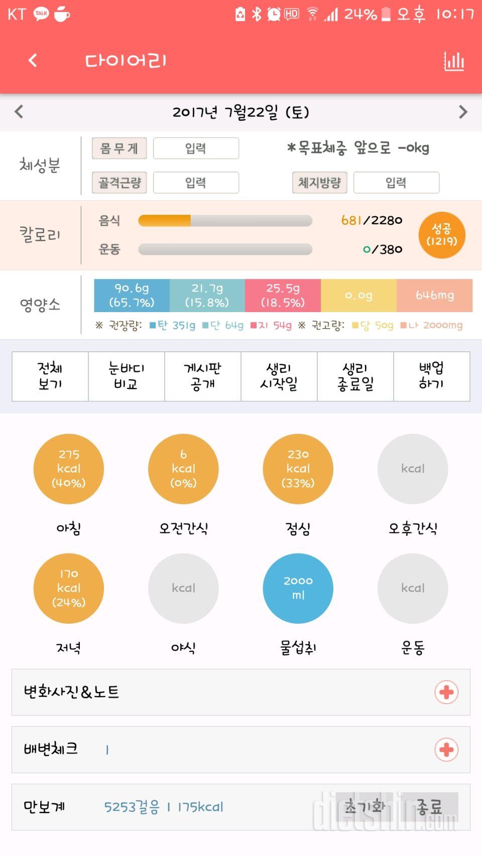 30일 1,000kcal 식단 32일차 성공!