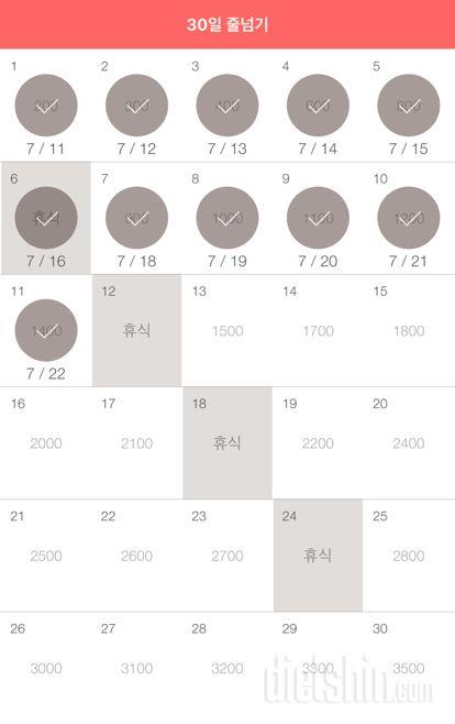 30일 줄넘기 11일차 성공!