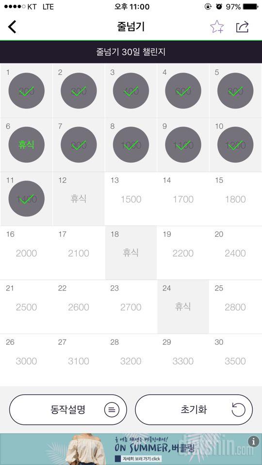 30일 줄넘기 11일차 성공!