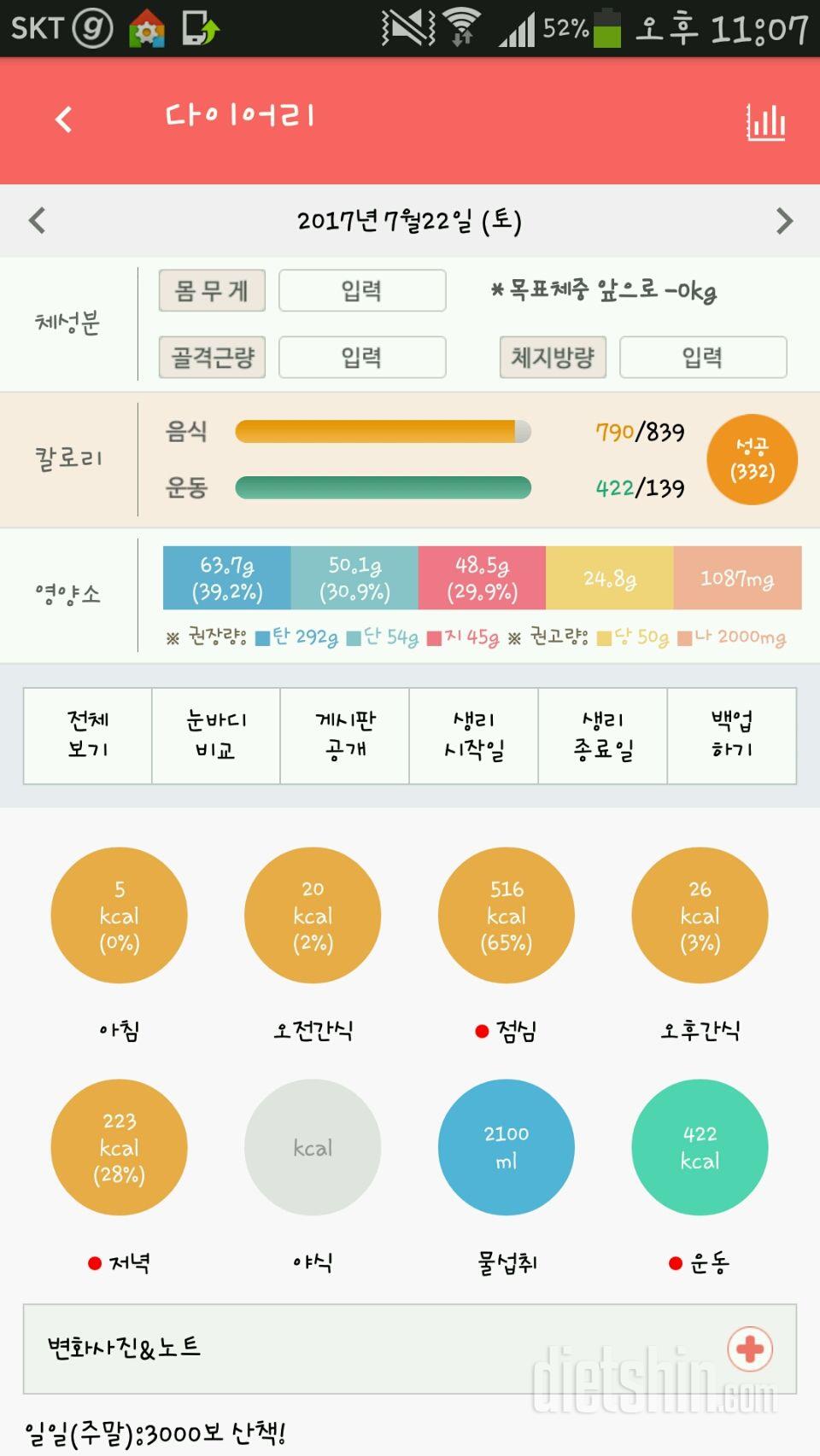 30일 1,000kcal 식단 47일차 성공!