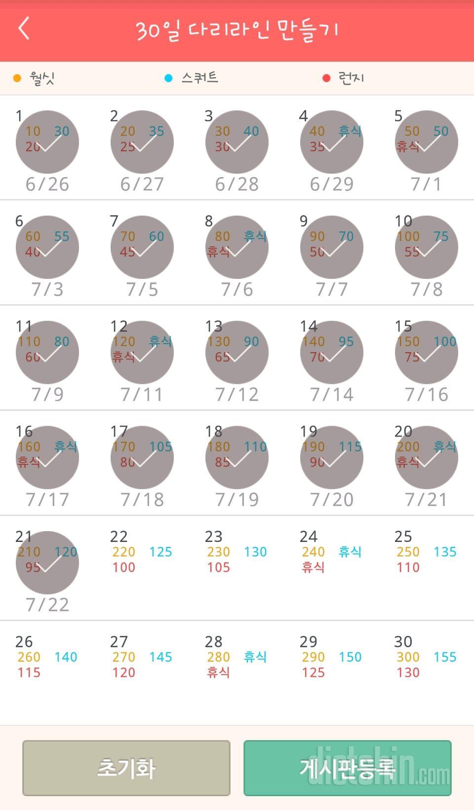 30일 다리라인 만들기 21일차 성공!