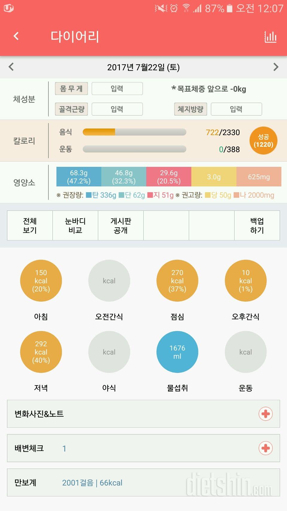 30일 1,000kcal 식단 62일차 성공!