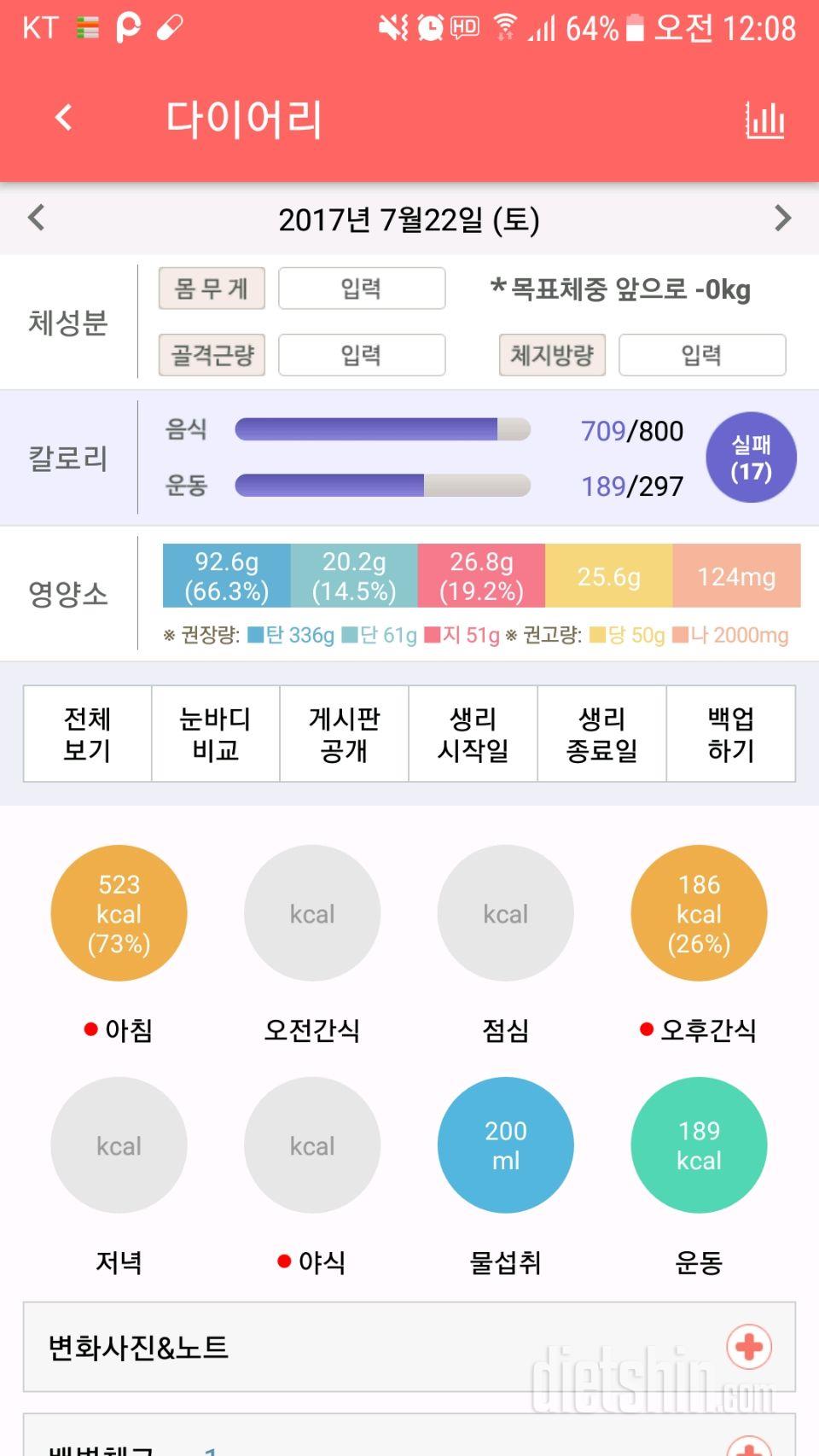 30일 야식끊기 9일차 성공!