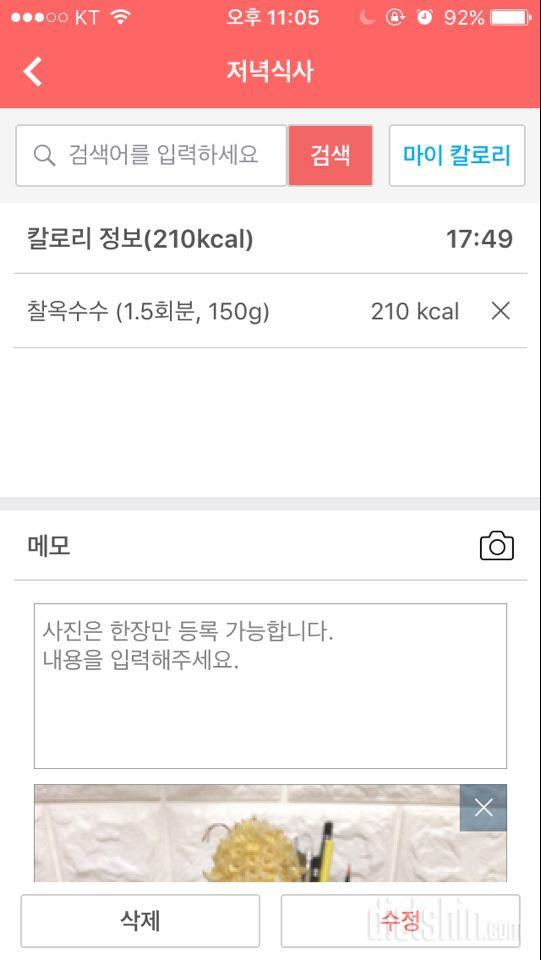 30일 야식끊기 2일차 성공!