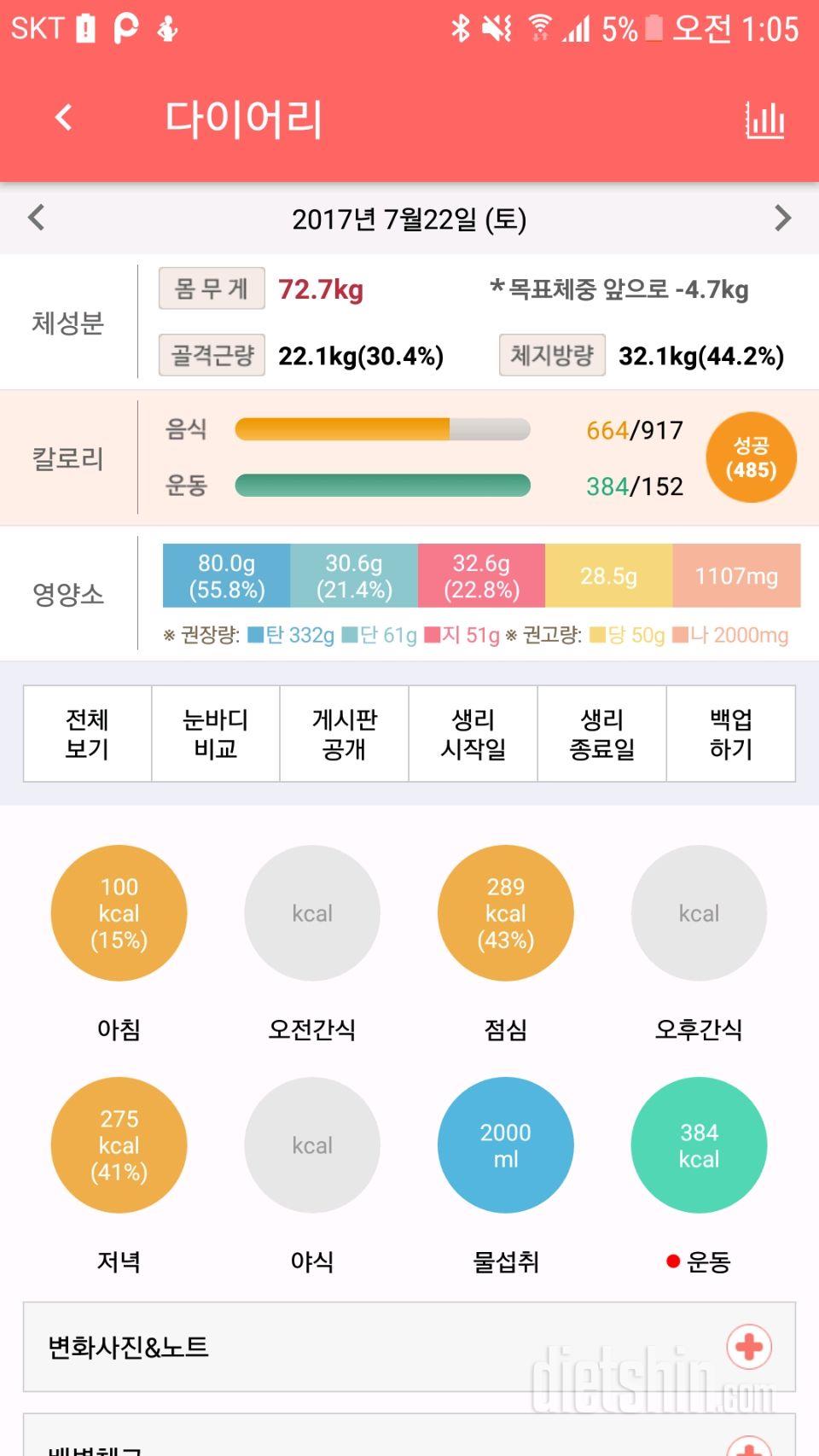 30일 당줄이기 1일차 성공!