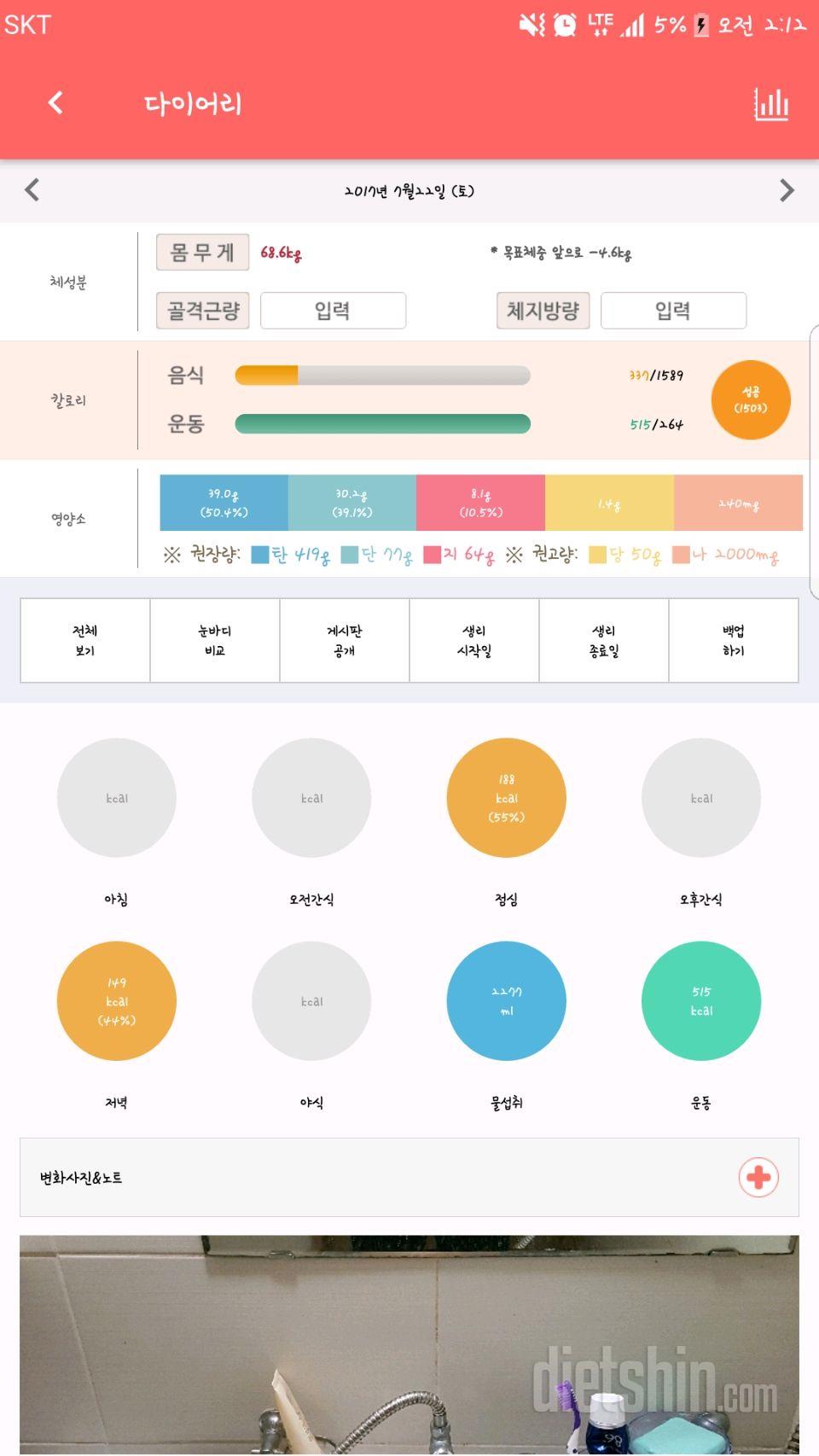 30일 1,000kcal 식단 2일차 성공!