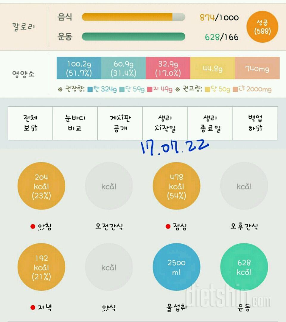 30일 1,000kcal 식단 42일차 성공!