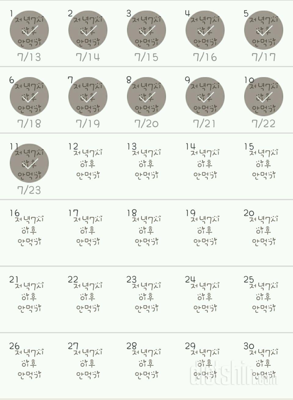 30일 야식끊기 41일차 성공!