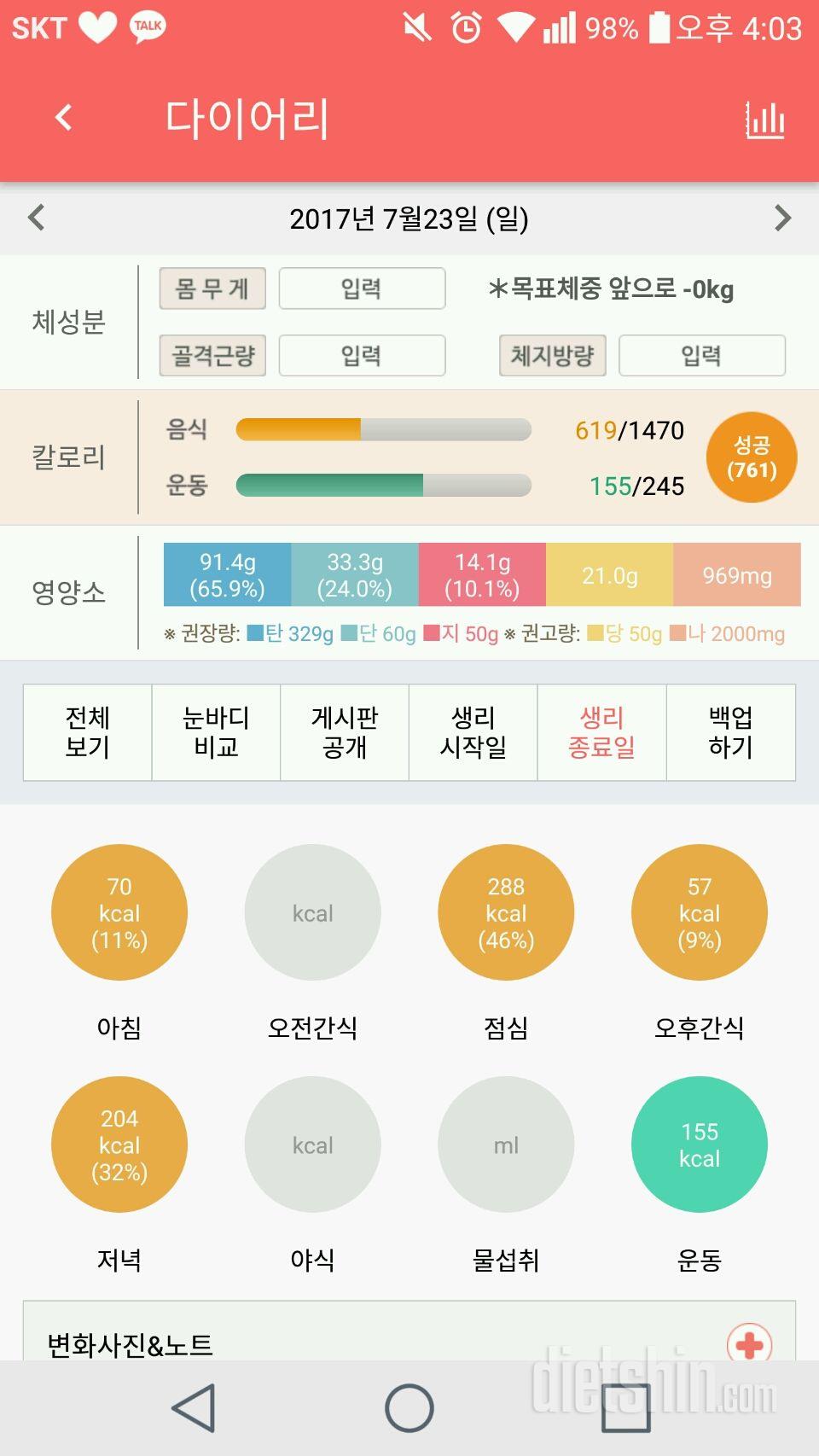 식단좀 봐주세요ㅠㅜ