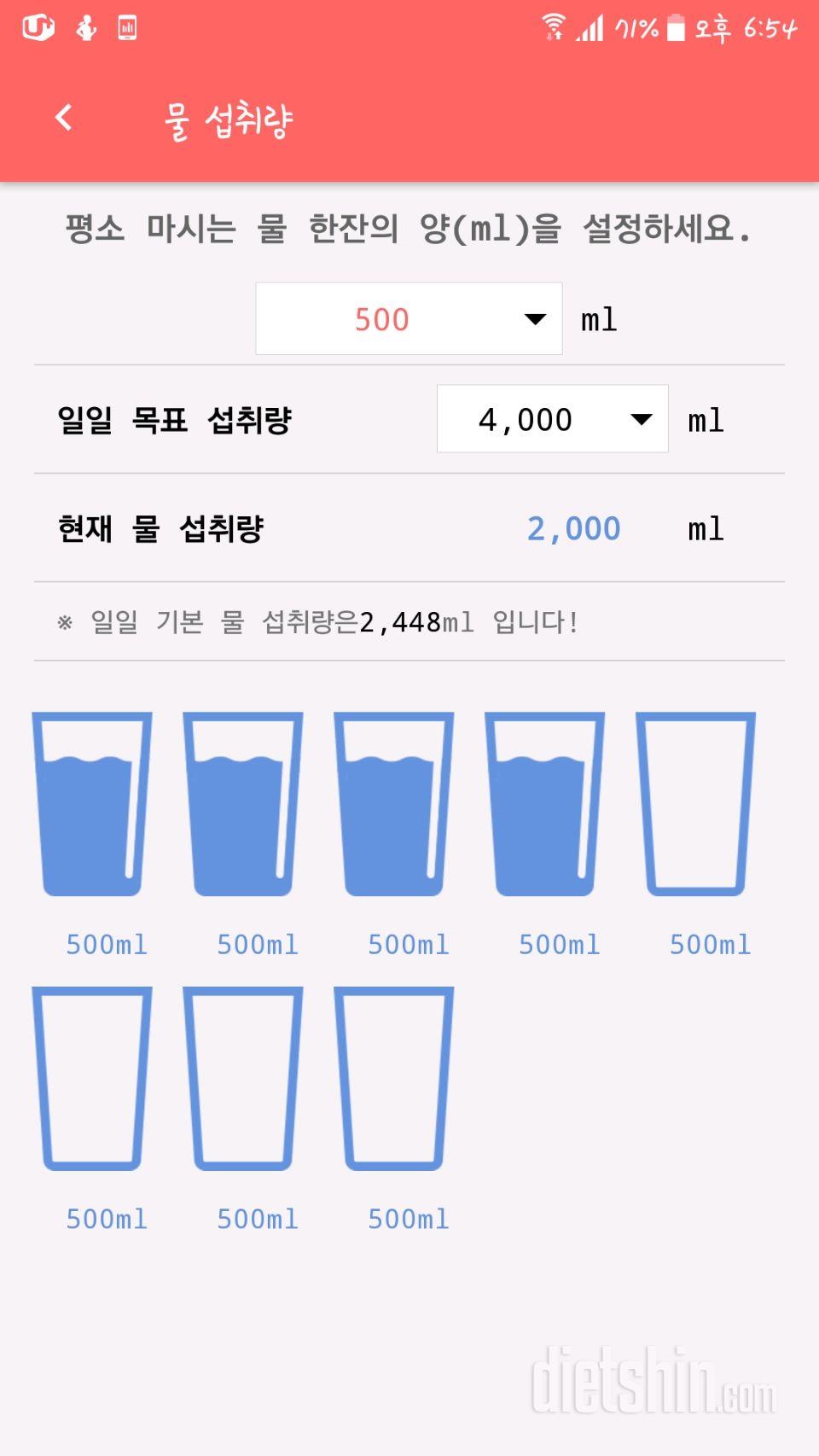 30일 하루 2L 물마시기 6일차 성공!