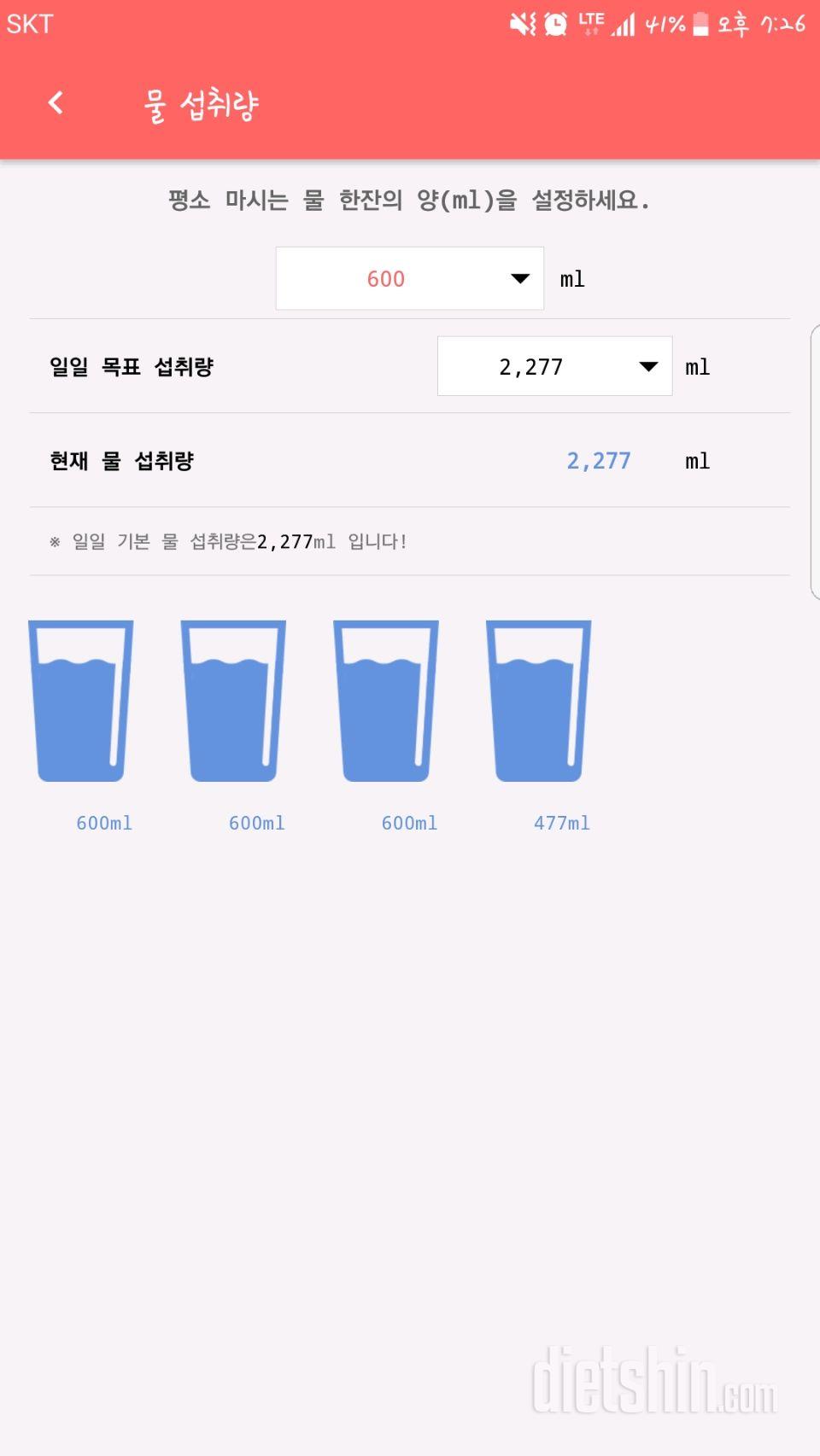 30일 하루 2L 물마시기 4일차 성공!