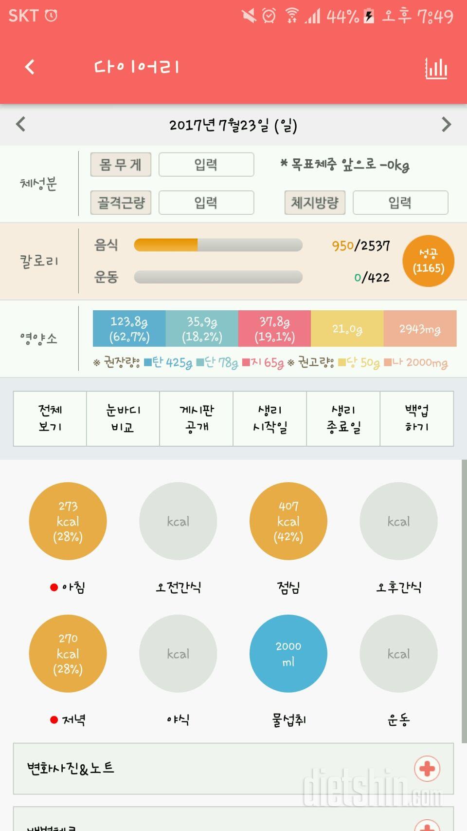 30일 1,000kcal 식단 22일차 성공!