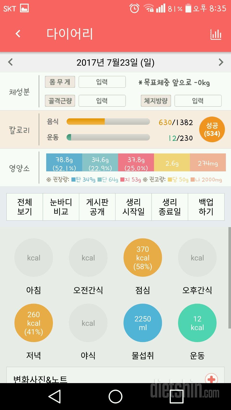 30일 당줄이기 18일차 성공!