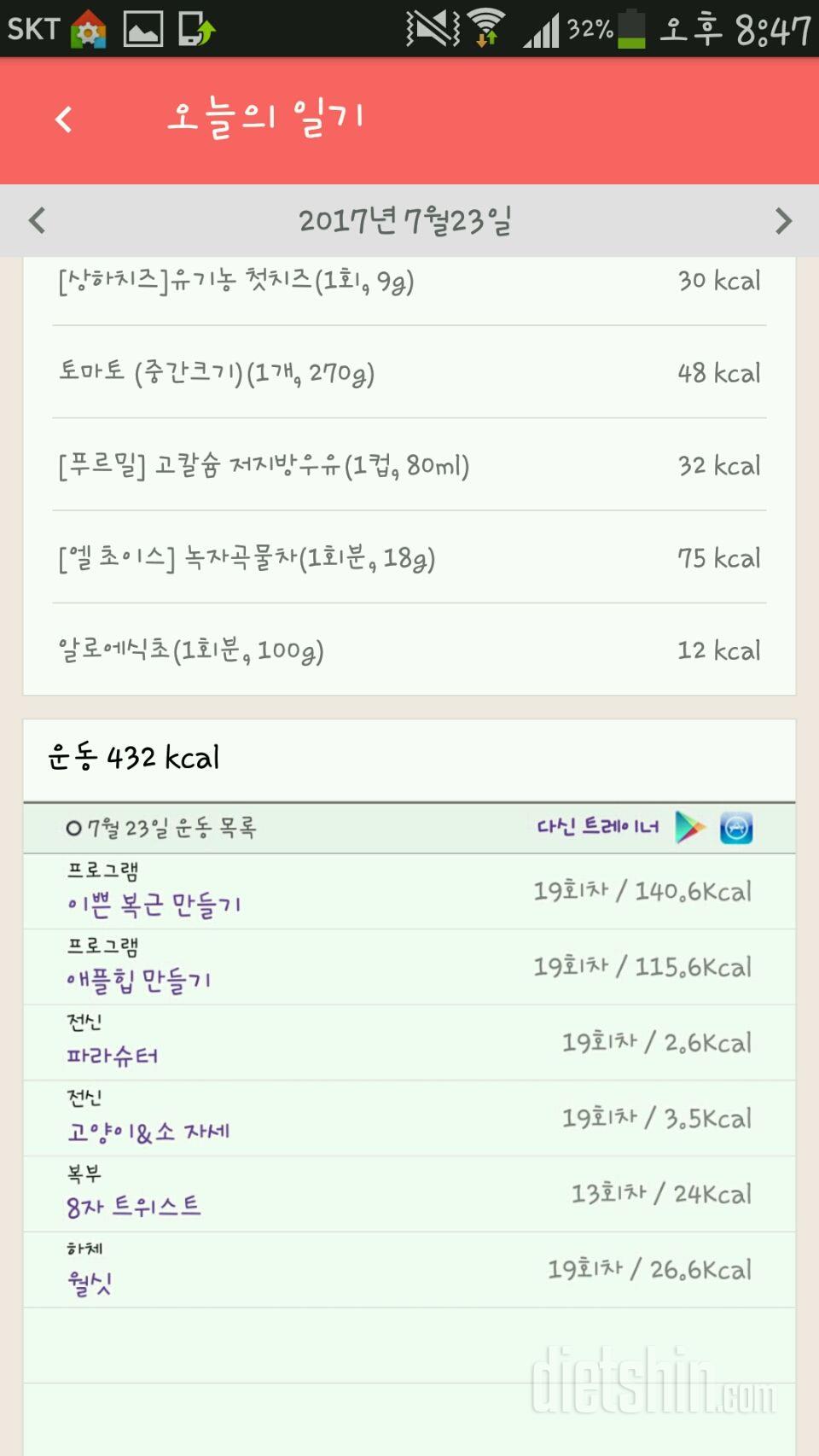 30일 1,000kcal 식단 48일차 성공!