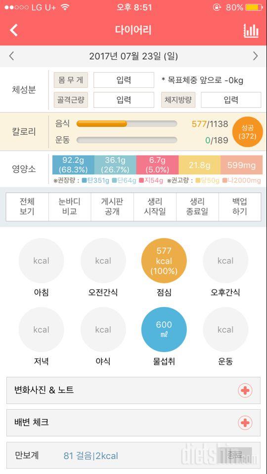 30일 1,000kcal 식단 19일차 성공!