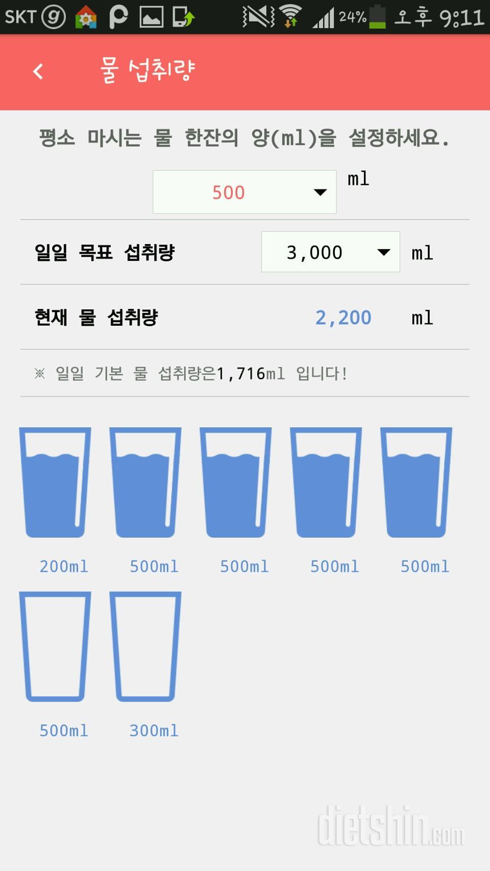 30일 하루 2L 물마시기 79일차 성공!