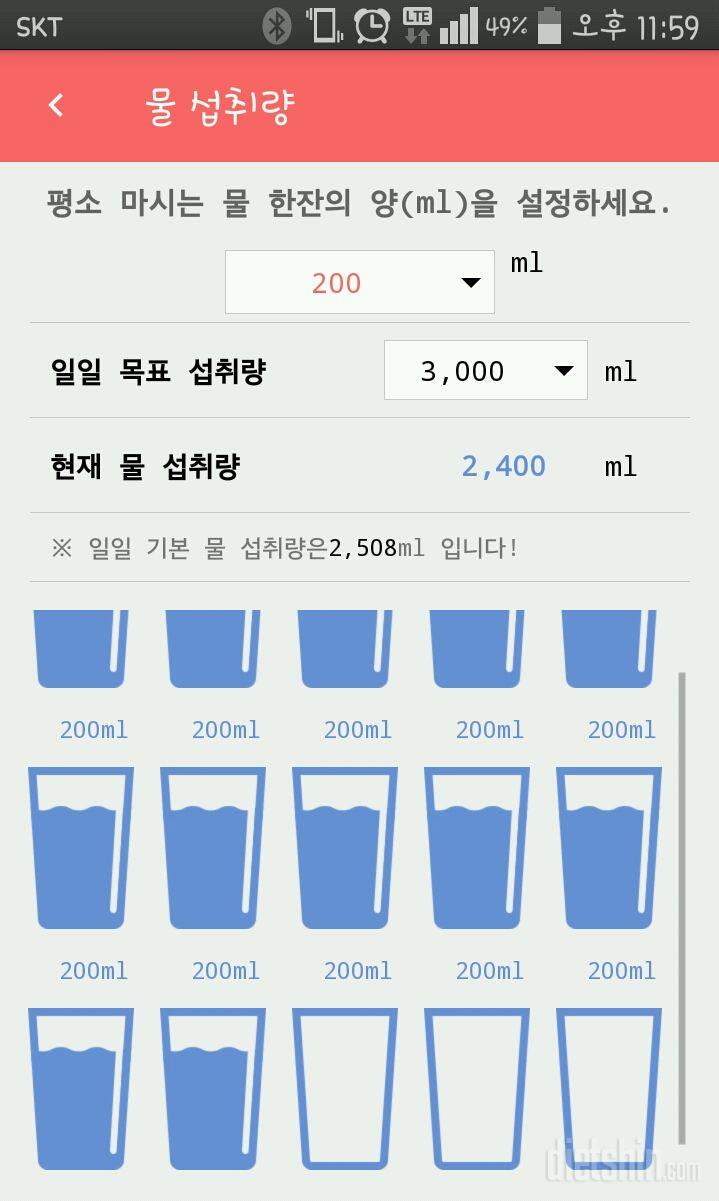 30일 하루 2L 물마시기 95일차 성공!