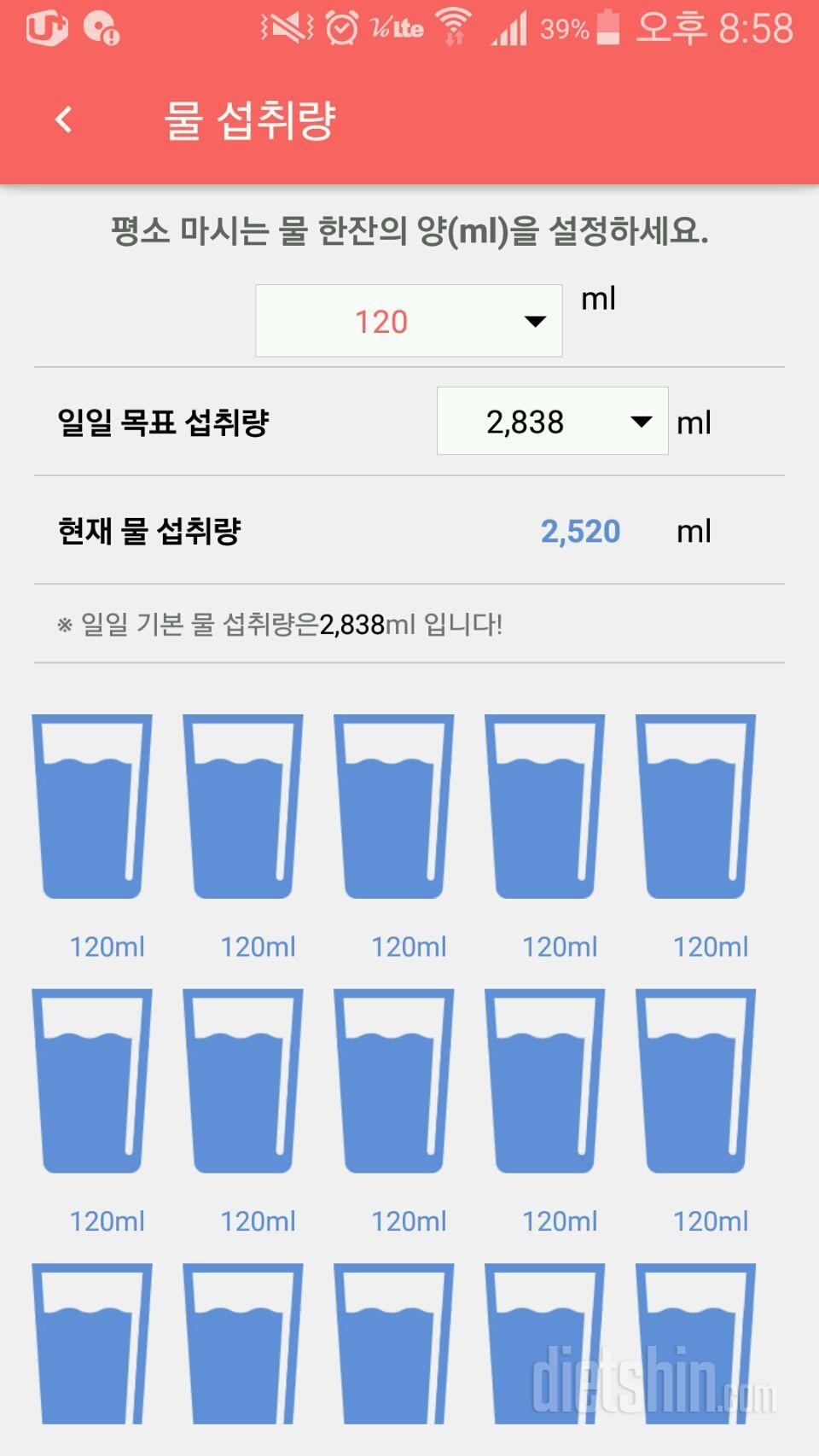 30일 하루 2L 물마시기 1일차 성공!