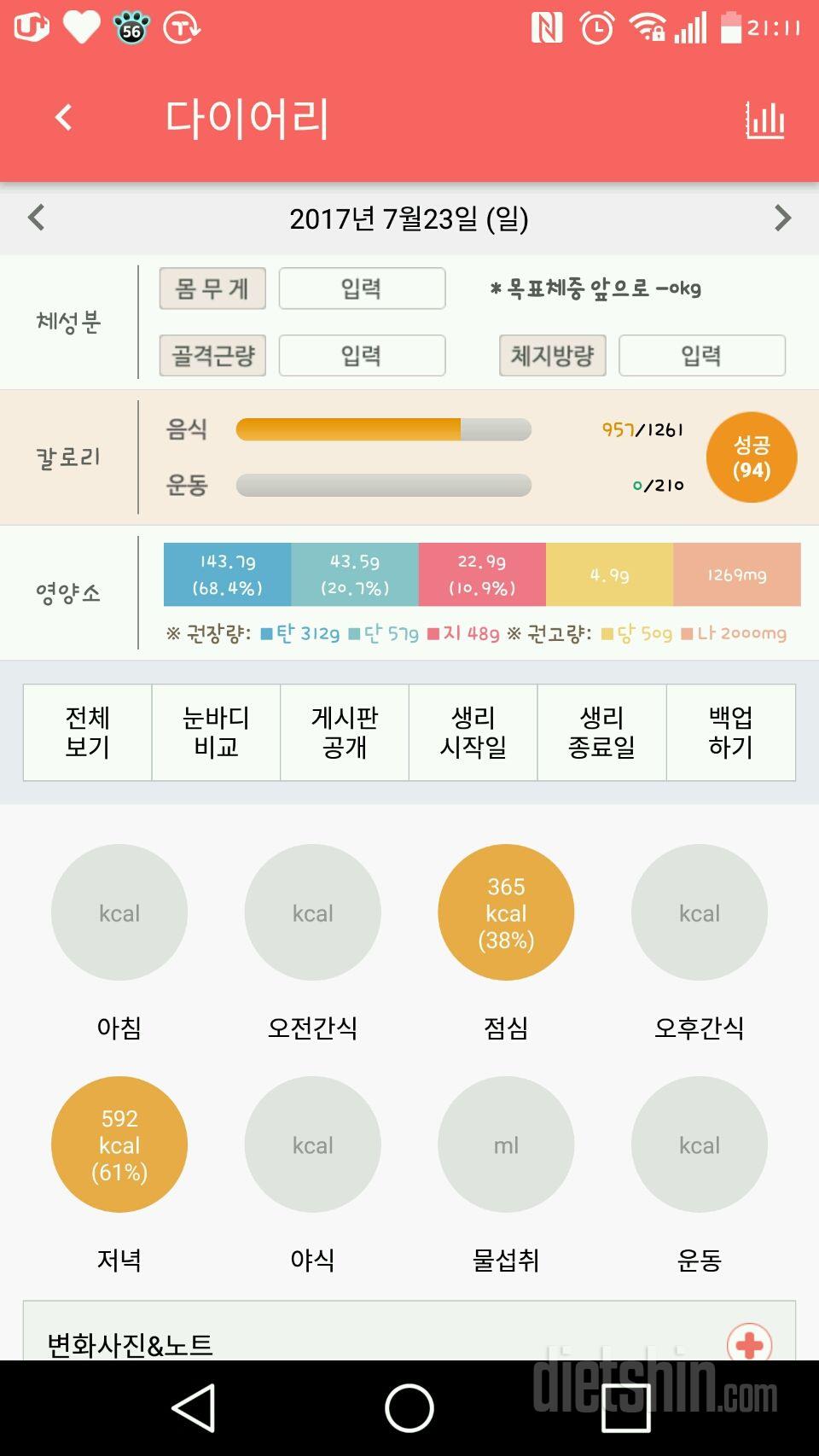 30일 야식끊기 4일차 성공!