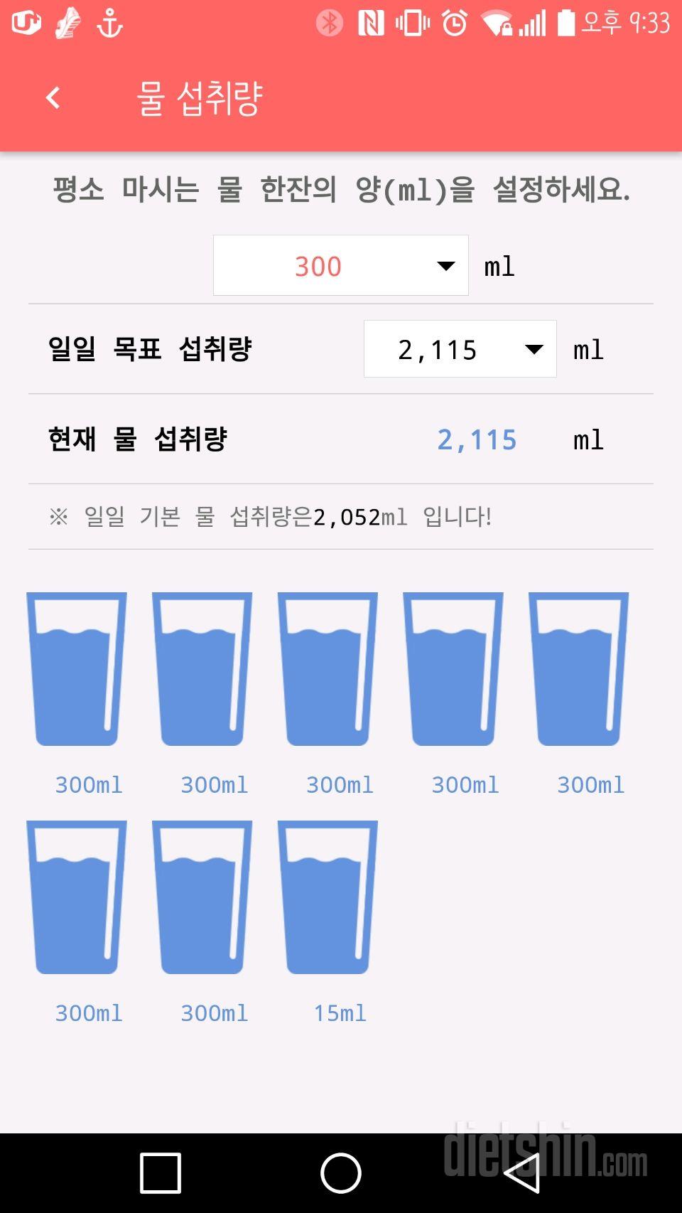 30일 하루 2L 물마시기 14일차 성공!