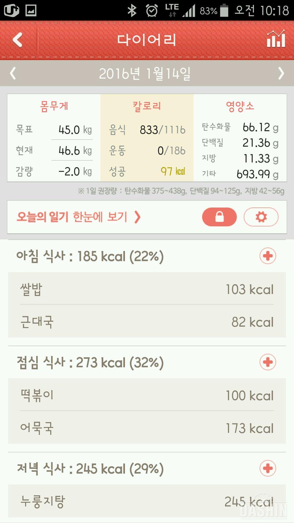 2차 1000kcal 도전 29일