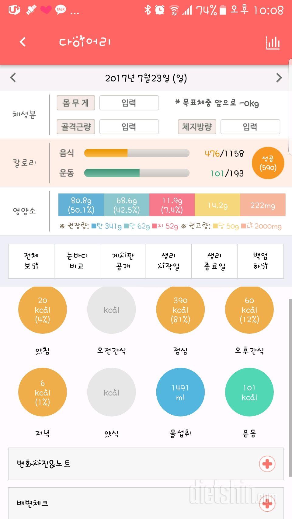 30일 1,000kcal 식단 24일차 성공!