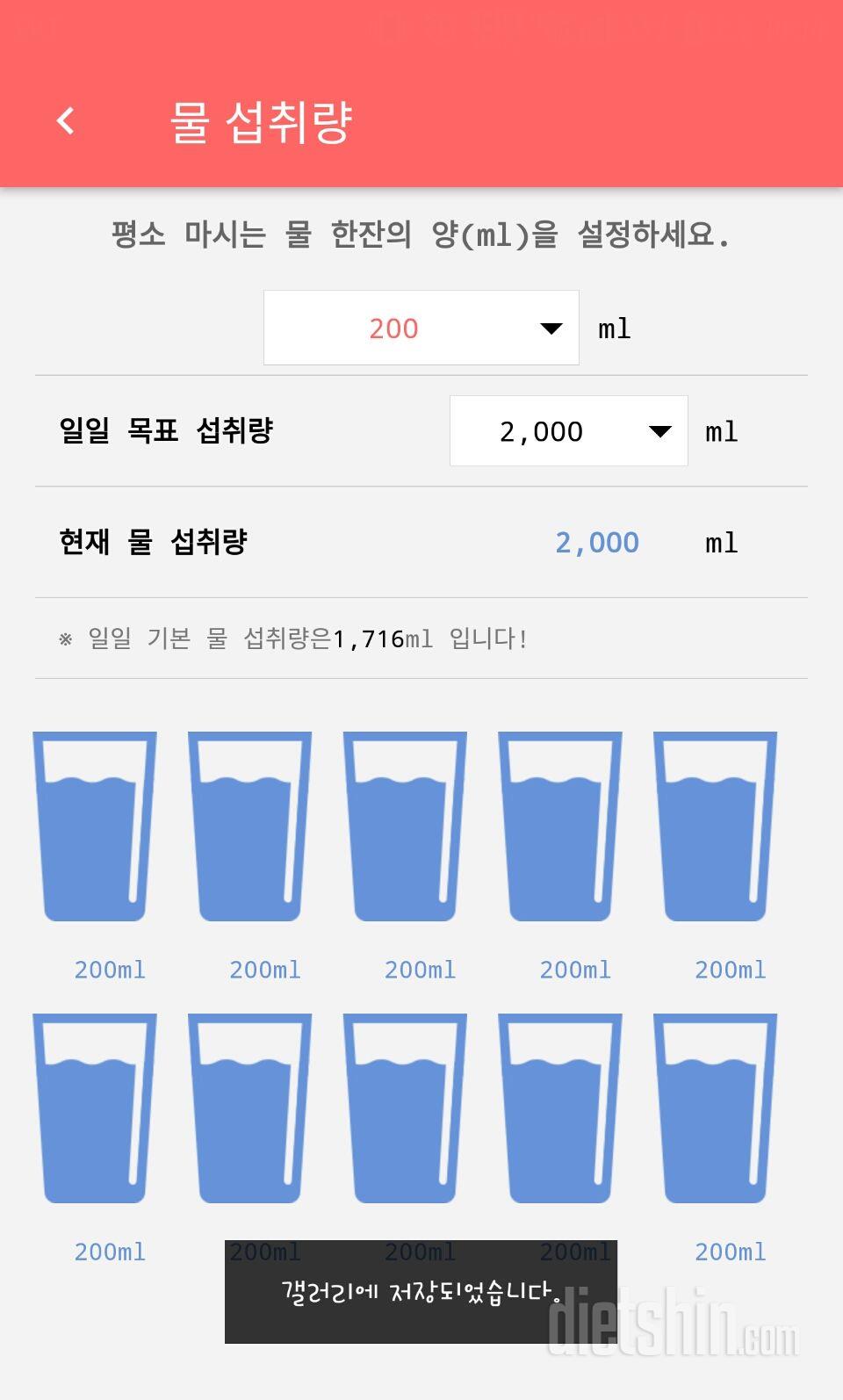 30일 하루 2L 물마시기 21일차 성공!