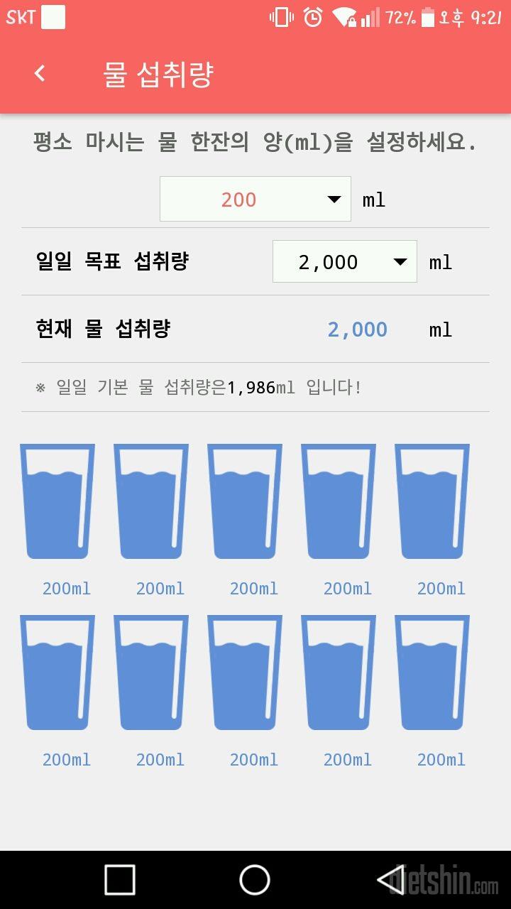 30일 하루 2L 물마시기 38일차 성공!