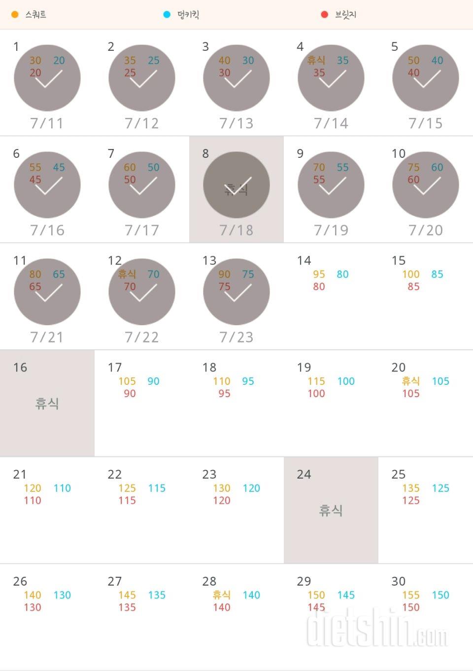 30일 애플힙 13일차 성공!