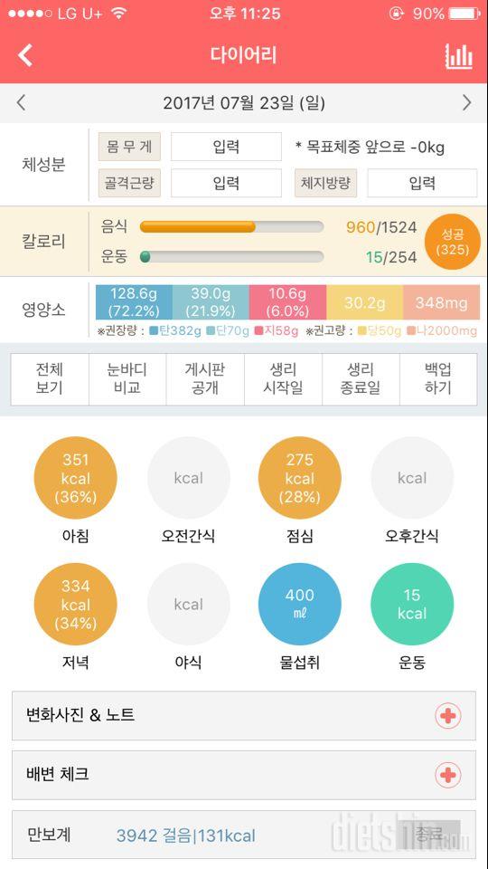 30일 1,000kcal 식단 4일차 성공!