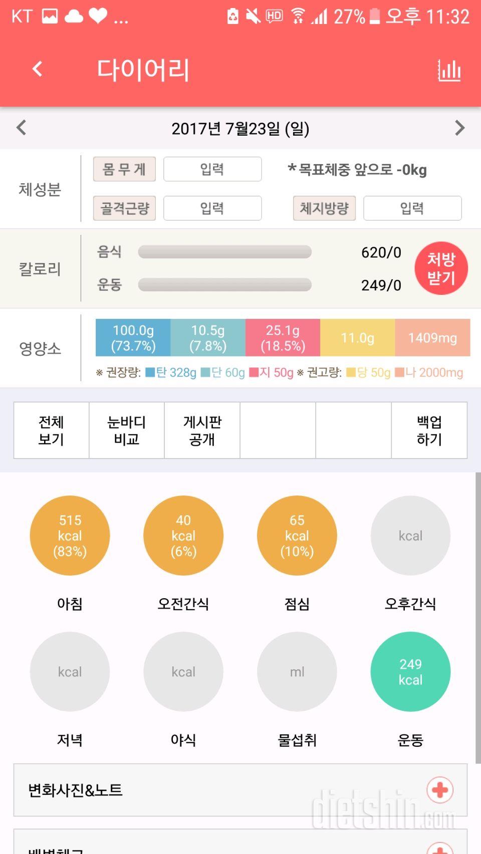 30일 당줄이기 13일차 성공!