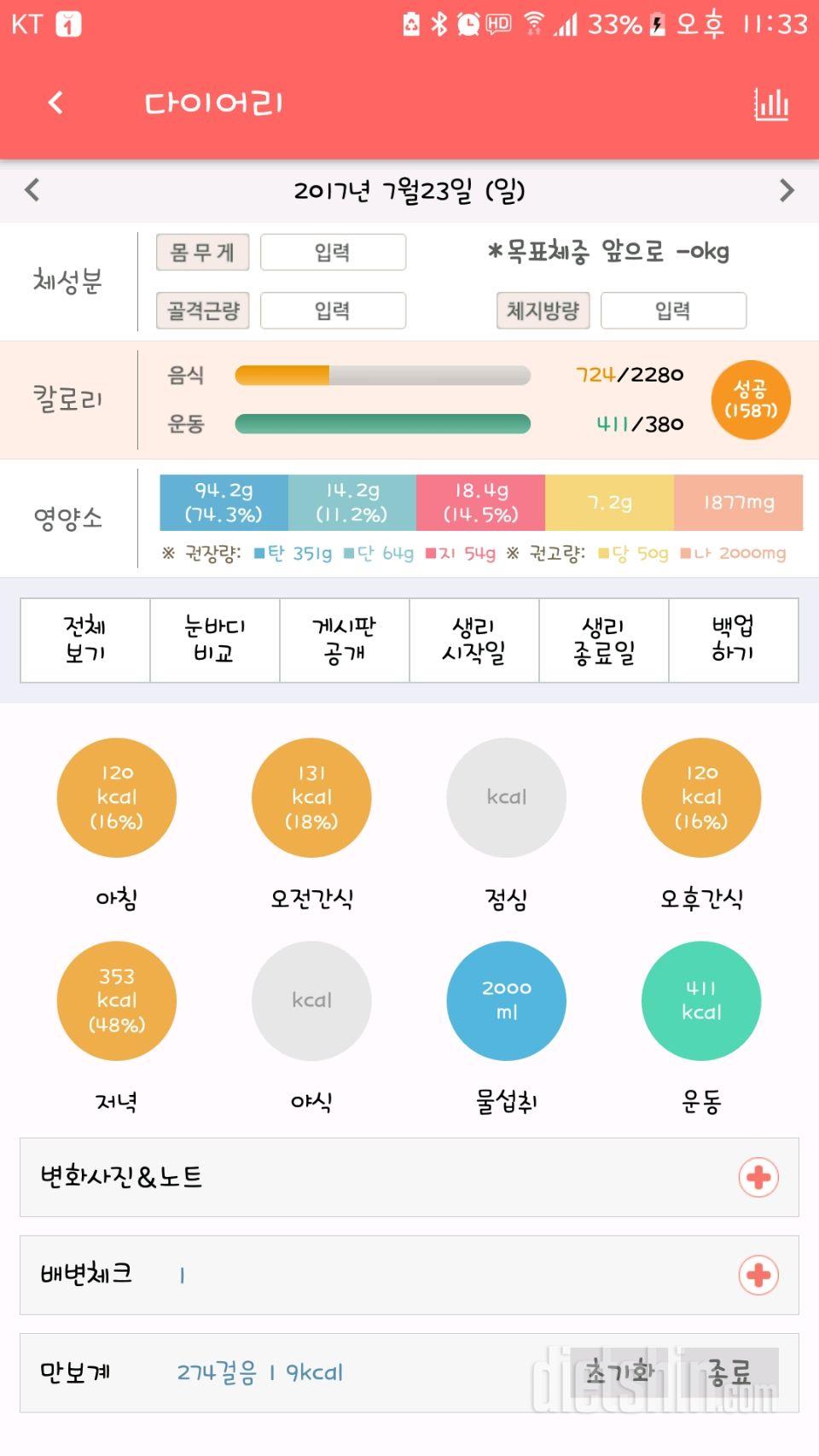 30일 아침먹기 33일차 성공!