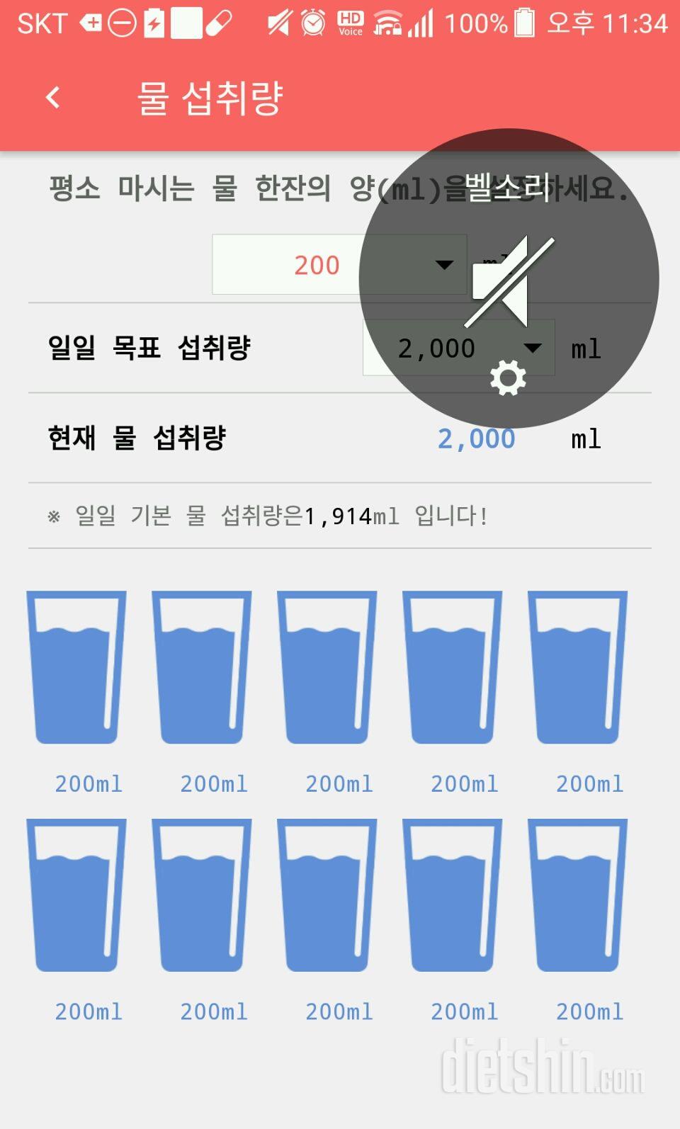 30일 하루 2L 물마시기 5일차 성공!