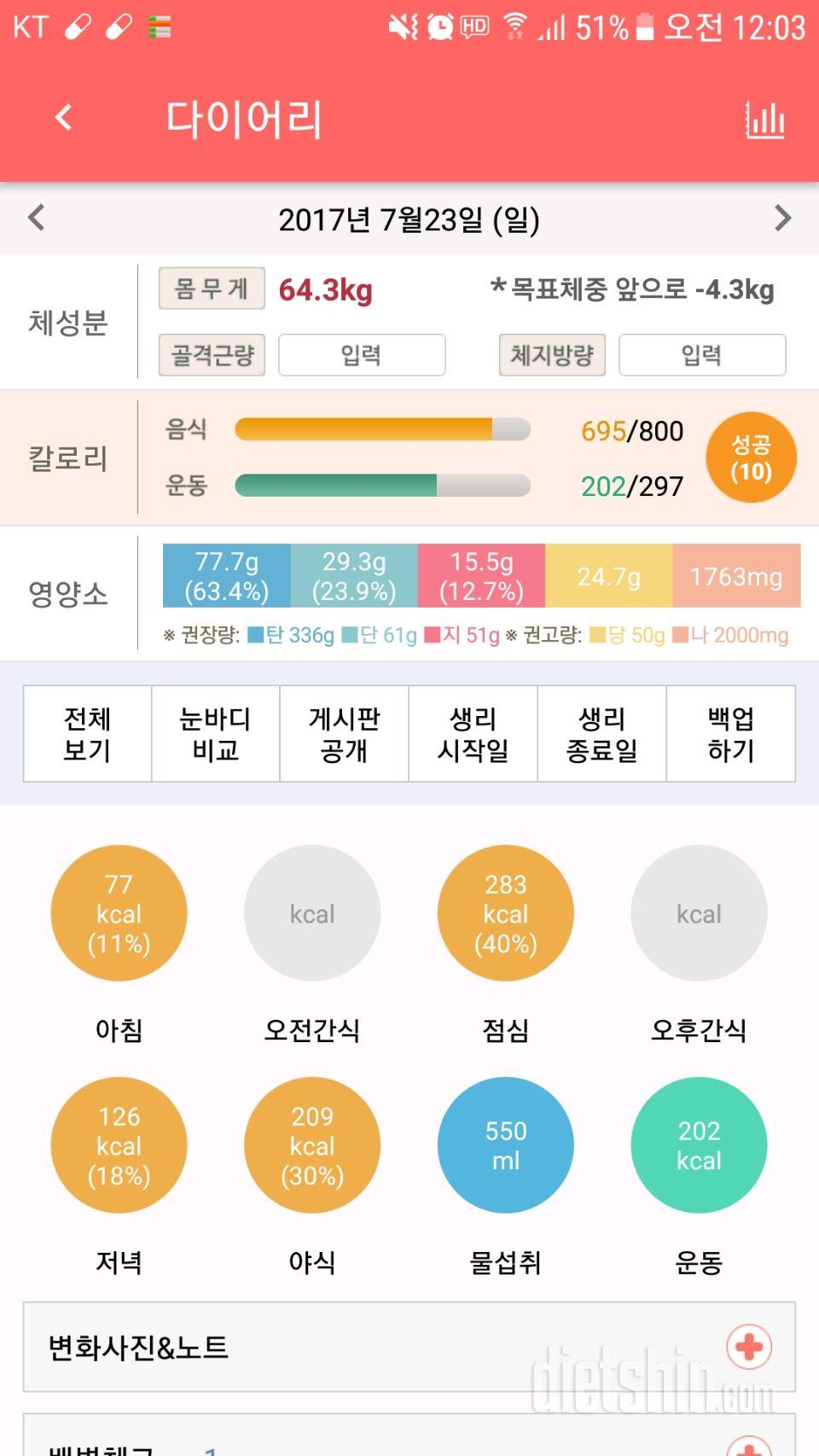 30일 당줄이기 10일차 성공!