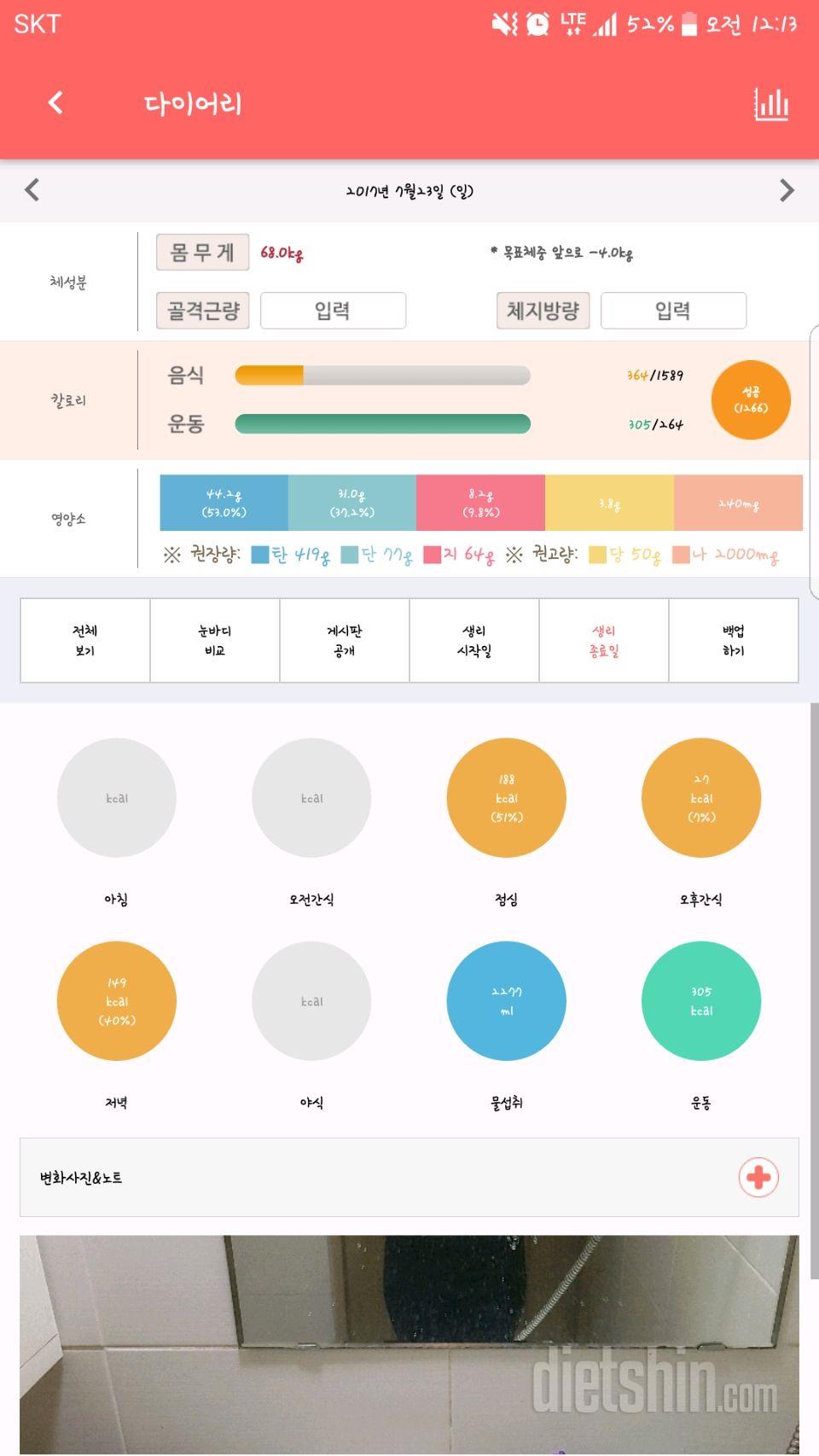 30일 1,000kcal 식단 3일차 성공!