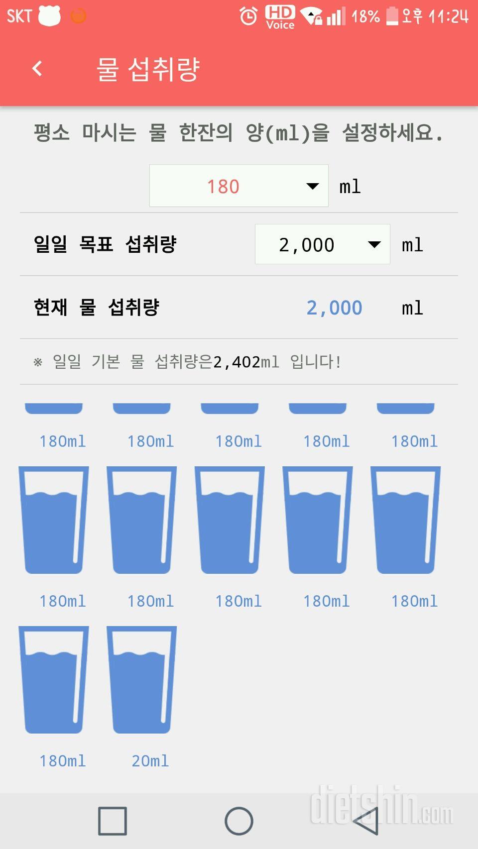 30일 하루 2L 물마시기 5일차 성공!