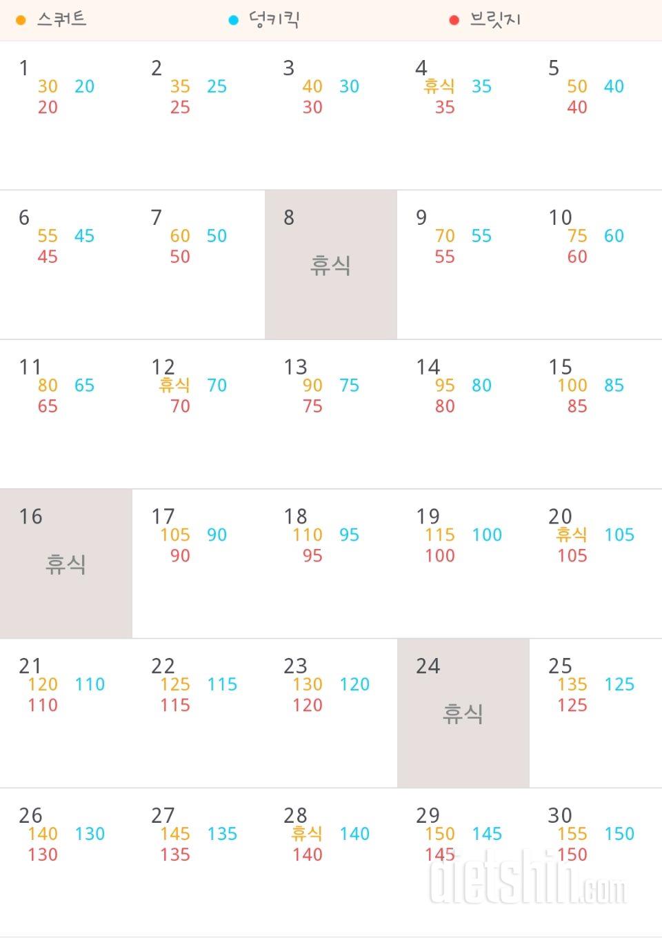 30일 애플힙 1일차 성공!