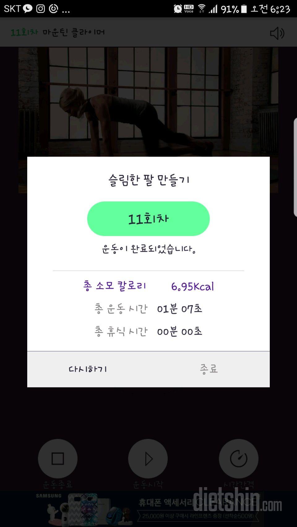 30일 슬림한 팔 71일차 성공!