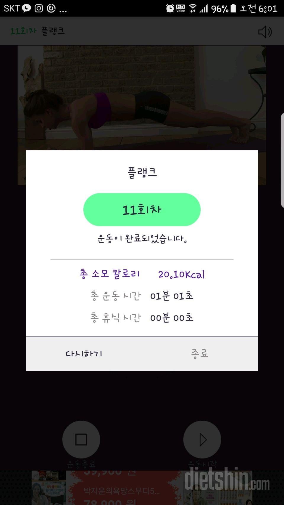 30일 플랭크 71일차 성공!