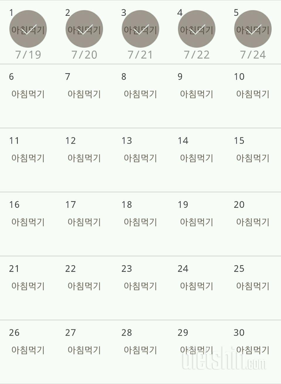 30일 아침먹기 5일차 성공!