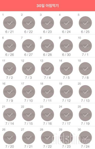 30일 아침먹기 30일차 성공!